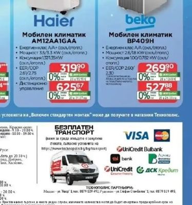 Haier Мобилен климатик AM12AA1GAA