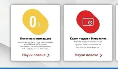 Технополис Покупки на изплащане