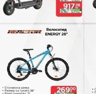 Велосипед ENERGY 26"