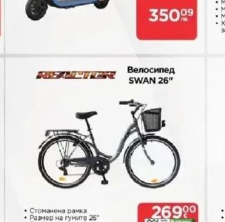 Велосипед SWAN 26"