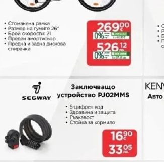 SEGWAY Заключващо устройство PJO2MMS