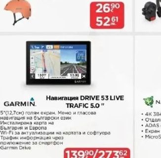 GARMIN. Навигация DRIVE 53 LIVE TRAFIC 5.0"