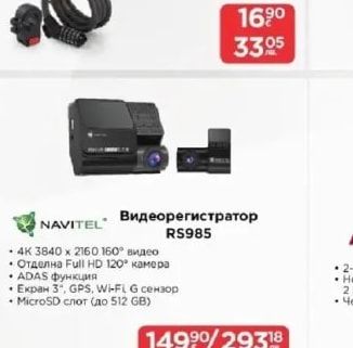 NAVITEL Видеорегистратор RS985
