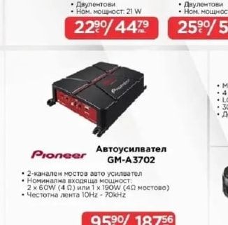 Pioneer Автоусилвател GM-A3702