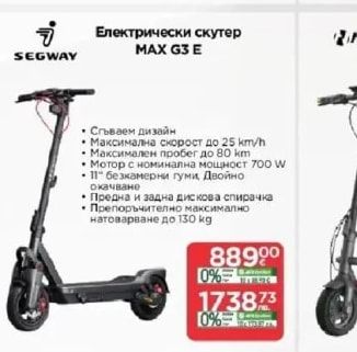 SEGWAY Електрически скутер MAX G3 E