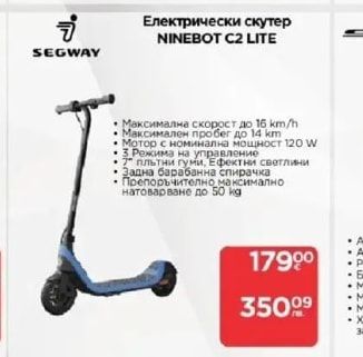 SEGWAY Електрически скутер NINEBOT C2 LITE