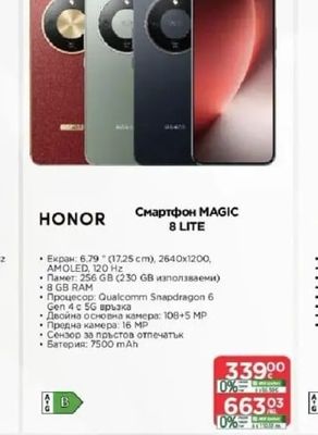HONOR Смартфон MAGIC 8 LITE