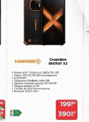 HAMMER Смартфон ENERGY X2