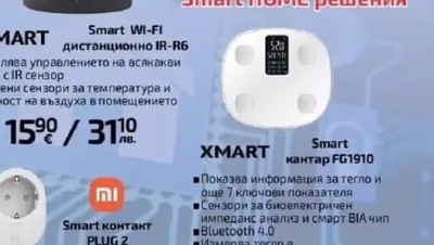 XMART Smart WI-FI дистанционно IR-R6
