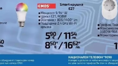 EMOS Smart крушка E27