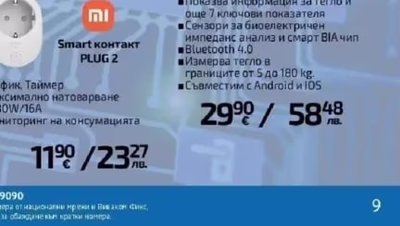 XMART Smart кантар FG1910