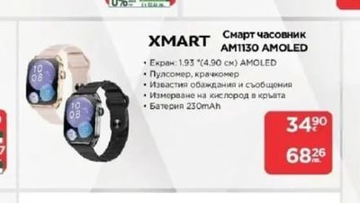 XMART Смарт часовник AM1130 AMOLED