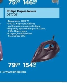 PHILIPS Philips Парна ютия DST7061