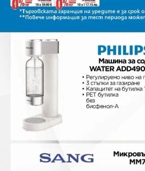 PHILIPS Машина за сода WATER ADD4902WH
