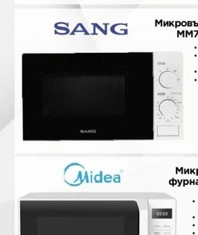 SANG Микровълнова фурна MM720C2GO