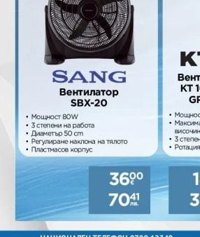 SANG Вентилатор SBX-20