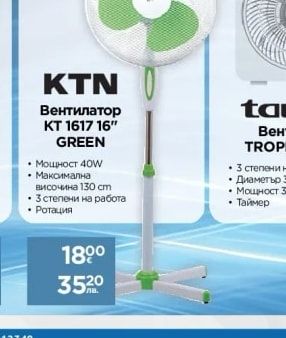 KTN Вентилатор KT 1617 16" GREEN