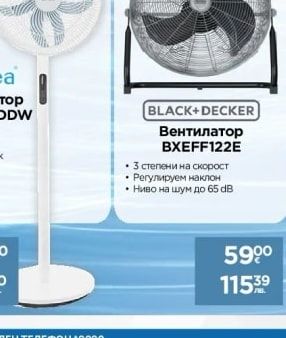BLACK+DECKER Вентилатор BXEFF122E