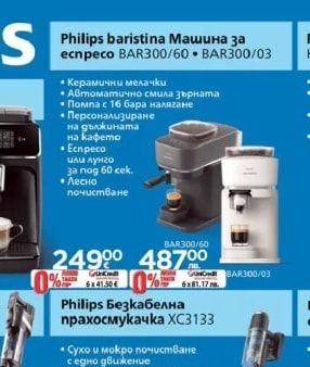 PHILIPS Philips baristina Машина за еспресо BAR300/60 BAR300/03