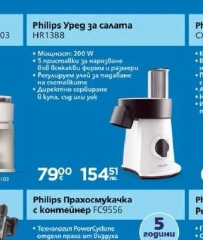 PHILIPS Philips Уред за салата HR1388