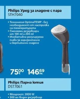 PHILIPS Philips Уред за гладене с пара STH7040
