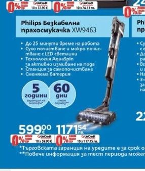 PHILIPS Philips Безкабелна прахосмукачка XW9463