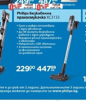 PHILIPS Philips Безкабелна прахосмукачка XC3133