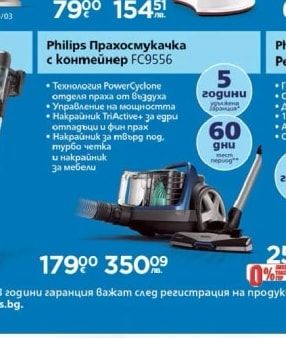 PHILIPS Philips Прахосмукачка с контейнер FC9556