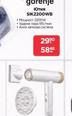 Russell Hobbs Уред за гладене с пара 28370