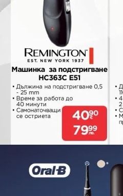 REMINGTON Машинка за подстригване HC363C E51