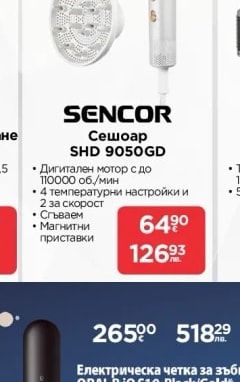 SENCOR Сешоар SHD 9050GD