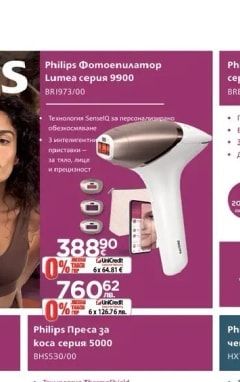 Philips Епилатор серия 8000