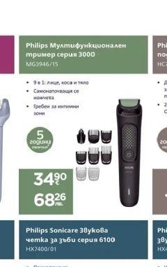 Philips Машинка за подстригване серия 7000