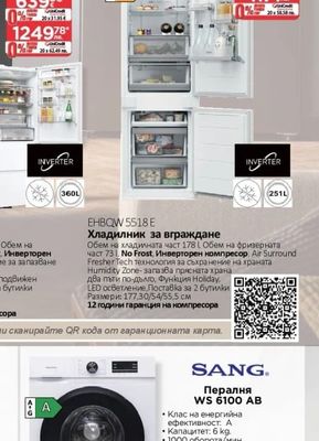 Haier Съдомиялна за вгр. XI 1 C3TB2FB