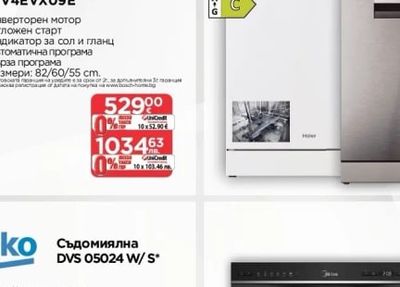 Beko Съдомиялна