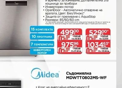 Beko Съдомиялна за вгр.