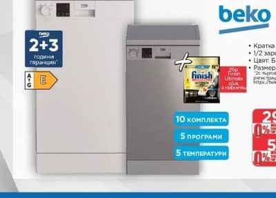 Bosch Съдомиялна за вгр.
