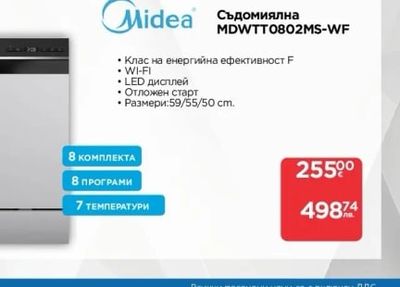 Haier Съдомиялна