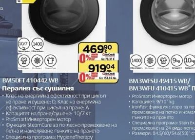 Beko Пералня със сушилня