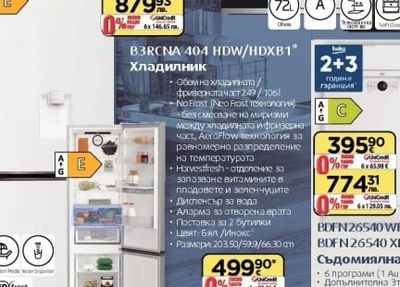 Beko Хладилник