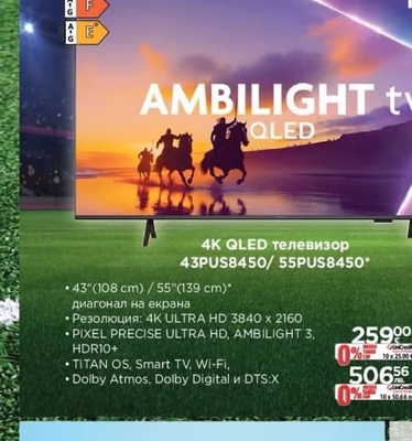 PHILIPS 4K QLED телевизор 43PUS8450/55PUS8450*
