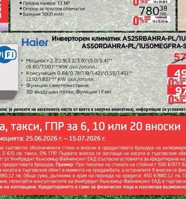 Haier Инверторен климатик AS25RBAHRA-PL/1U25YESFRA-5/AS35RBAHRA-PL/1U35YESFRA-5*/AS50RDAHRA-PL/1U50MEGFRA-5**/AS68RDAHRA-PL/1U68WEGFRA-5***
