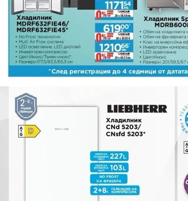 Midea Хладилник MDRF632FIE46/MDRF632FIE45*