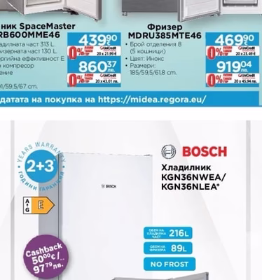 Midea Хладилник SpaceMaster MDRB600MME46