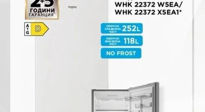 Whirlpool Хладилник WHK 22372 W5EA/ WHK 22372 X5EA1*