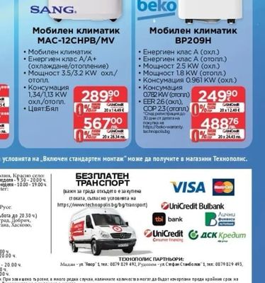 beko Мобилен климатик BP209H