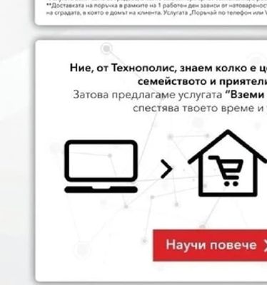 Поръчай по телефон или Viber*, получи у дома с безплатна доставка**