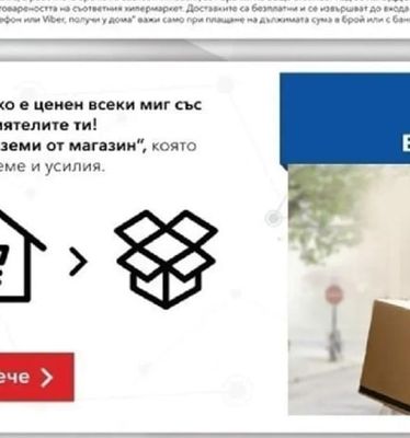 Купи онлайн и вземи от магазин