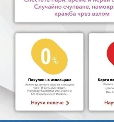 Покупки на изплащане