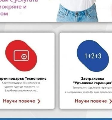 Карти подарък Технополис